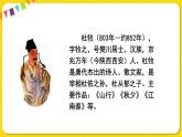 人教部编版（五四制）三年级下册第三单元——9.古诗三首课件PPT