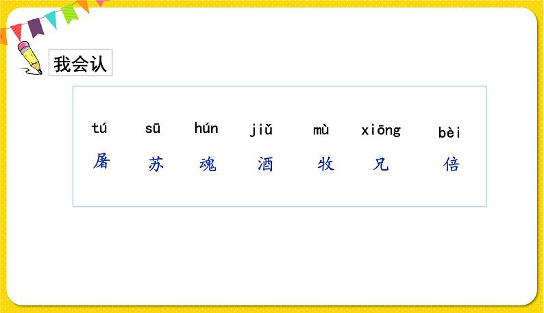 人教部编版（五四制）三年级下册第三单元——9.古诗三首课件PPT07