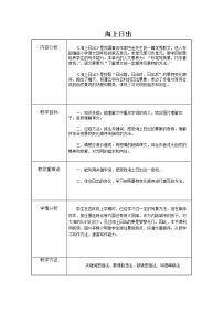 小学语文人教部编版四年级下册16 海上日出教案