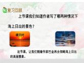 人教版（部编版）小学语文四年级下册  16.海上日出  课件