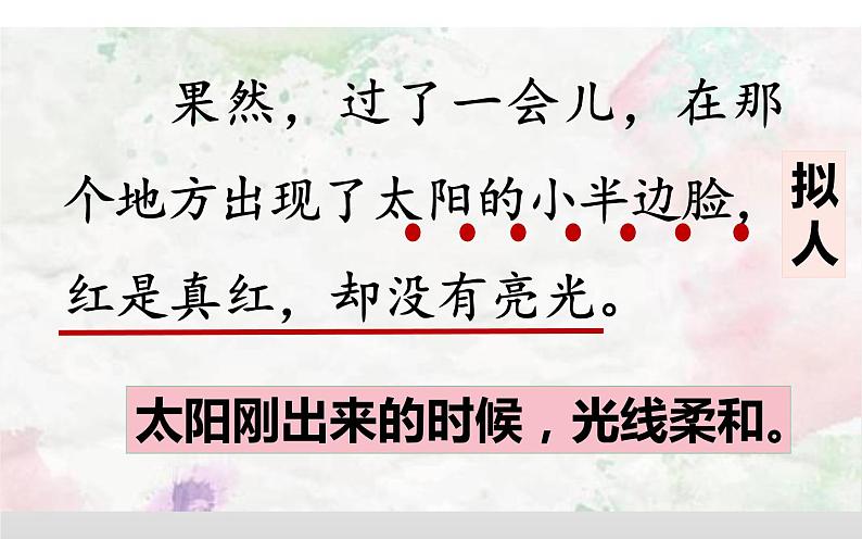 人教版（部编版）小学语文四年级下册  16.海上日出  课件第6页