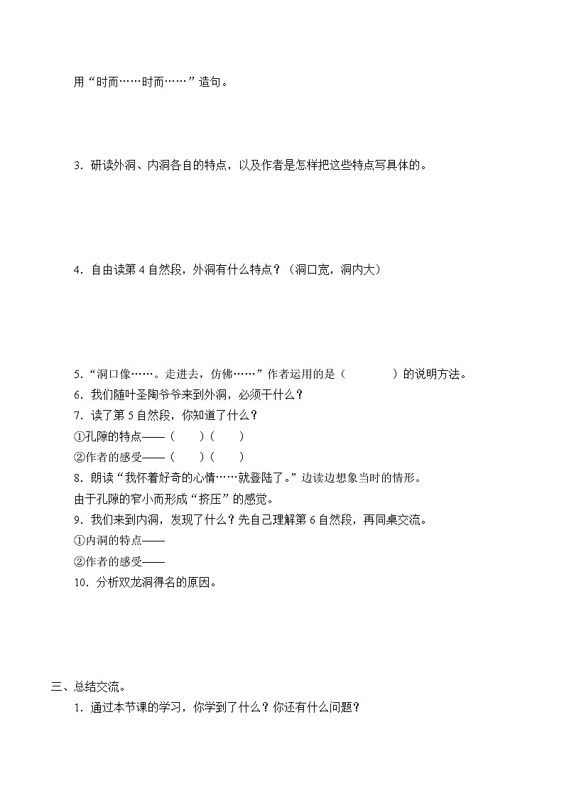 人教版（部编版）小学语文四年级下册  17.记金华的双龙洞  学案02