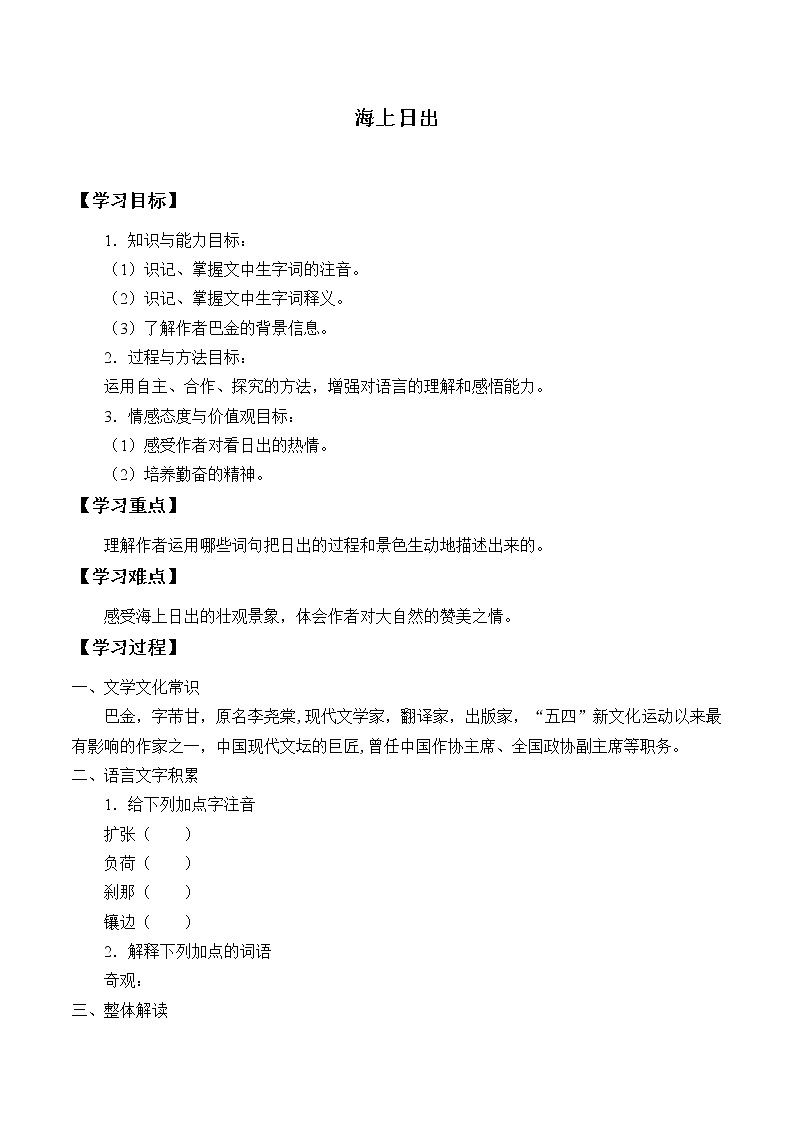 人教版（部编版）小学语文四年级下册  16.海上日出  学案第1页