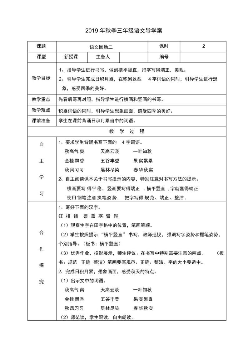 2019年秋季三年级语文园地二导学案01