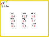 人教部编版（五四制）四年级下册第一单元——2.乡下人家课件PPT