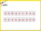 人教部编版（五四制）四年级下册第一单元——2.乡下人家课件PPT
