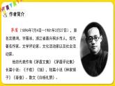 人教部编版（五四制）四年级下册第一单元——3.天窗课件PPT