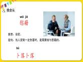 人教部编版（五四制）四年级下册第一单元——3.天窗课件PPT