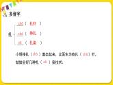 人教部編版（五四制）四年級下冊第二單元——5琥珀課件PPT