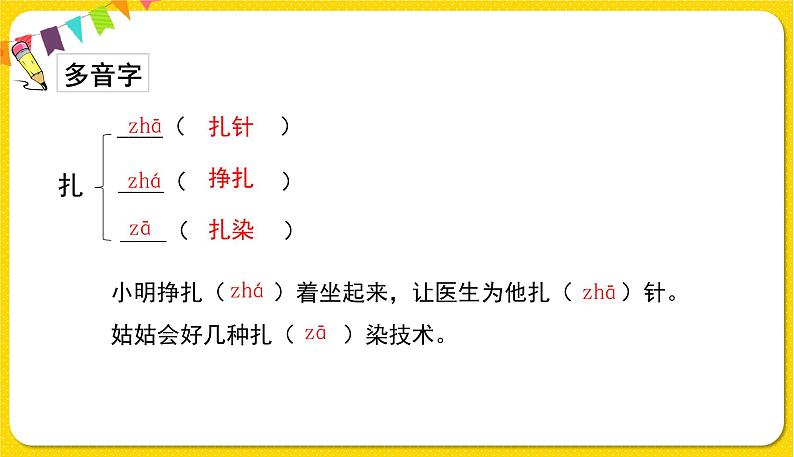 人教部编版（五四制）四年级下册第二单元——5琥珀课件PPT第5页