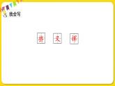 人教部編版（五四制）四年級下冊第三單元——10綠課件PPT