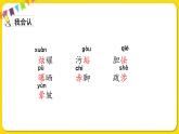 人教部編版（五四制）四年級下冊第三單元——12在天晴了的時候課件PPT
