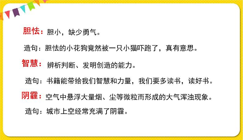 人教部编版（五四制）四年级下册第三单元——12在天晴了的时候课件PPT第8页