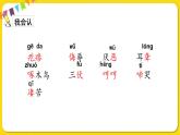 人教部編版（五四制）四年級下冊第四單元——14母雞課件PPT