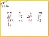 人教部编版（五四制）四年级下册第四单元——14母鸡课件PPT