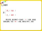 人教部編版（五四制）四年級下冊第四單元——14母雞課件PPT