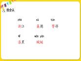 人教部编版（五四制）四年级下册第五单元——17.记金华的双龙洞课件PPT