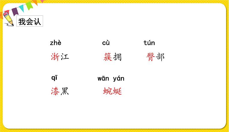 人教部编版（五四制）四年级下册第五单元——17.记金华的双龙洞课件PPT第5页