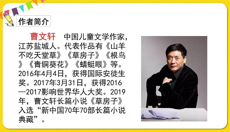 人教部编版（五四制）四年级下册第六单元——20.芦花鞋课件PPT04