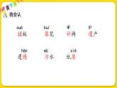 人教部編版（五四制）四年級(jí)下冊(cè)第六單元——20.蘆花鞋課件PPT