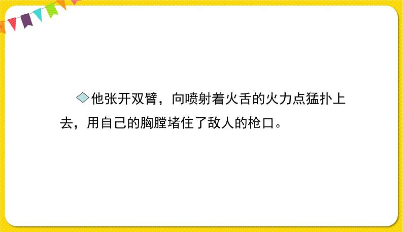 人教部编版（五四制）四年级下册第七单元——24.黄继光课件PPT05