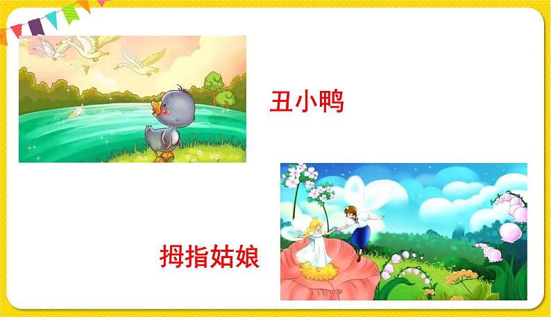 人教部编版（五四制）四年级下册第八单元——27.海的女儿课件PPT02