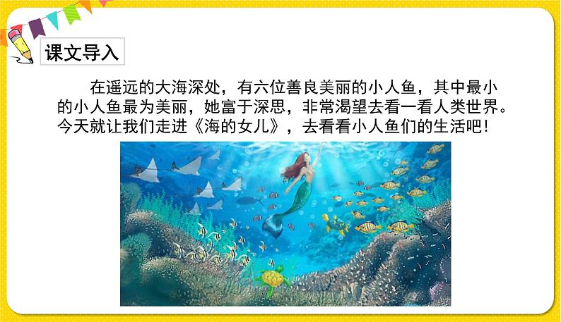 人教部编版（五四制）四年级下册第八单元——27.海的女儿课件PPT03