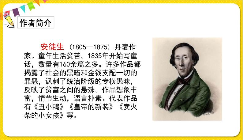 人教部编版（五四制）四年级下册第八单元——27.海的女儿课件PPT04