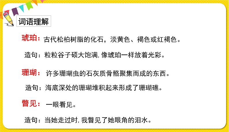 人教部编版（五四制）四年级下册第八单元——27.海的女儿课件PPT06