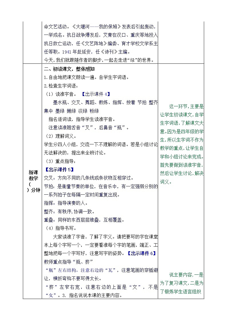 部编版四年级下册语文10《绿》教案教学设计+反思+课后练习一等奖02