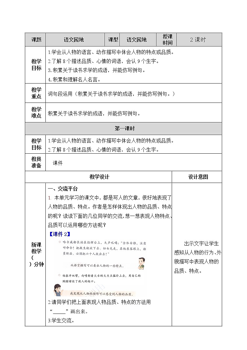 部编版四年级下册语文语文园地四教案教学设计+反思+课后练习一等奖第1页