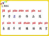 人教部编版（五四制）二年级下册识字（一）识字   3 贝的故事课件PPT