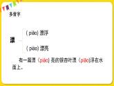 人教部编版（五四制）二年级下册识字（一）识字   3 贝的故事课件PPT