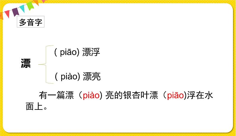 人教部编版（五四制）二年级下册识字（一）识字   3 贝的故事课件PPT04