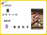 人教部编版（五四制）二年级下册识字（一）识字   3 贝的故事课件PPT