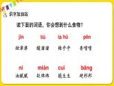 人教部編版（五四制）二年級下冊識字（一）語文園地3課件PPT