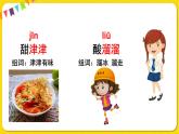人教部編版（五四制）二年級下冊識字（一）語文園地3課件PPT