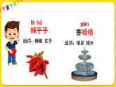 人教部編版（五四制）二年級下冊識字（一）語文園地3課件PPT