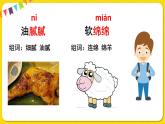 人教部編版（五四制）二年級下冊識字（一）語文園地3課件PPT