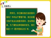 人教部編版（五四制）二年級下冊第五單元——口語交際5課件PPT