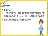 人教部編版（五四制）二年級下冊第五單元——口語交際5課件PPT