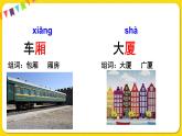 人教部編版（五四制）二年級下冊第五單元——語文園地5課件PPT