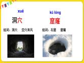 人教部編版（五四制）二年級下冊第五單元——語文園地5課件PPT