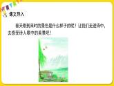 人教部编版（五四制）二年级下册第六单元——15.古诗二首课件PPT