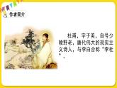 人教部编版（五四制）二年级下册第六单元——15.古诗二首课件PPT