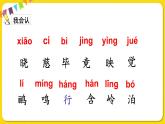 人教部编版（五四制）二年级下册第六单元——15.古诗二首课件PPT