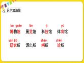 人教部編版（五四制）二年級(jí)下冊(cè)第六單元——語文園地6課件PPT