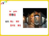 人教部編版（五四制）二年級(jí)下冊(cè)第六單元——語文園地6課件PPT