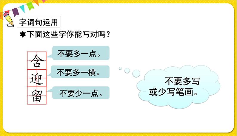 人教部编版（五四制）二年级下册第六单元——语文园地6课件PPT第8页