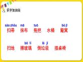 人教部編版（五四制）二年級下冊第七單元——語文園地7課件PPT